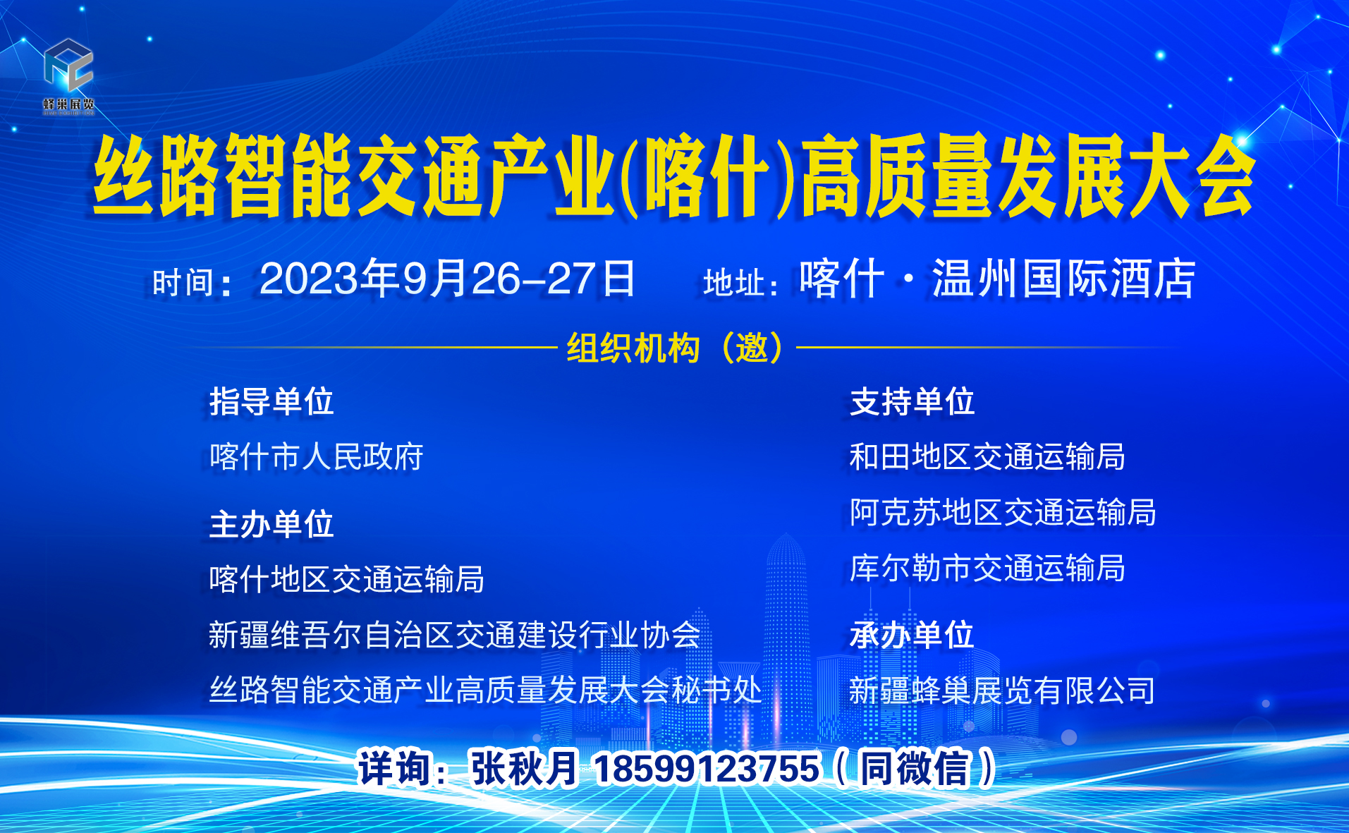 新疆喀什地区交通迎来黄金时代，丝路智能交通（喀什）高质量发展大会助您抢占先机！