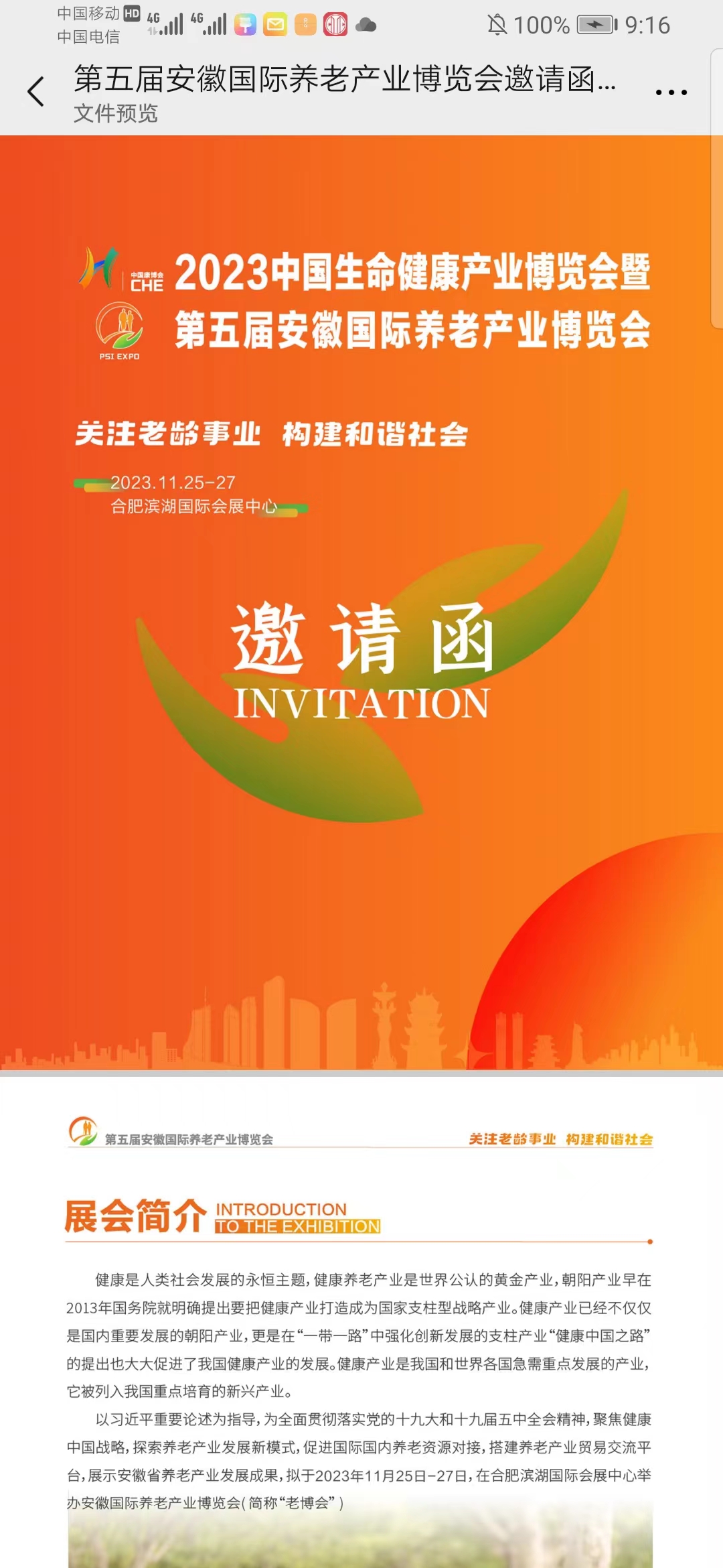 第五届安徽国际养老产业博览会   时间：2023.11.25~27日 地点：合肥滨湖国际会展中心