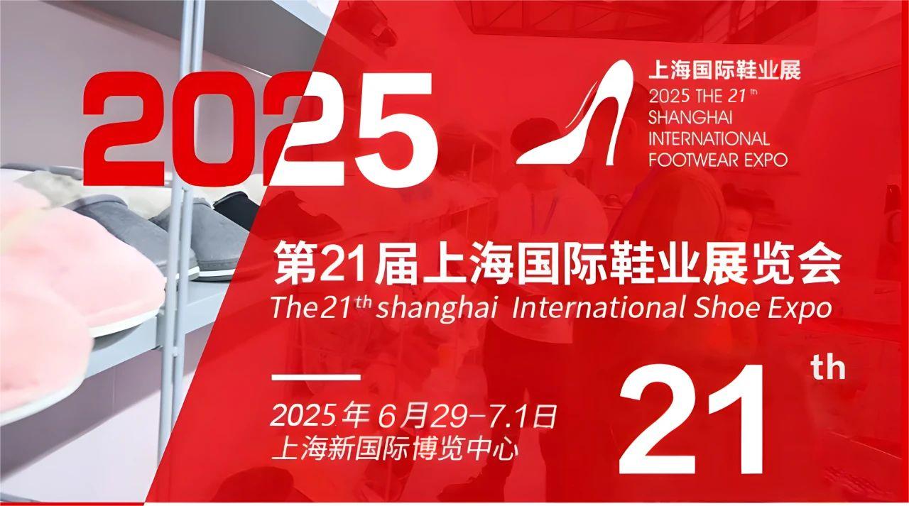 2025中国鞋展会-2025中国休闲鞋展览会