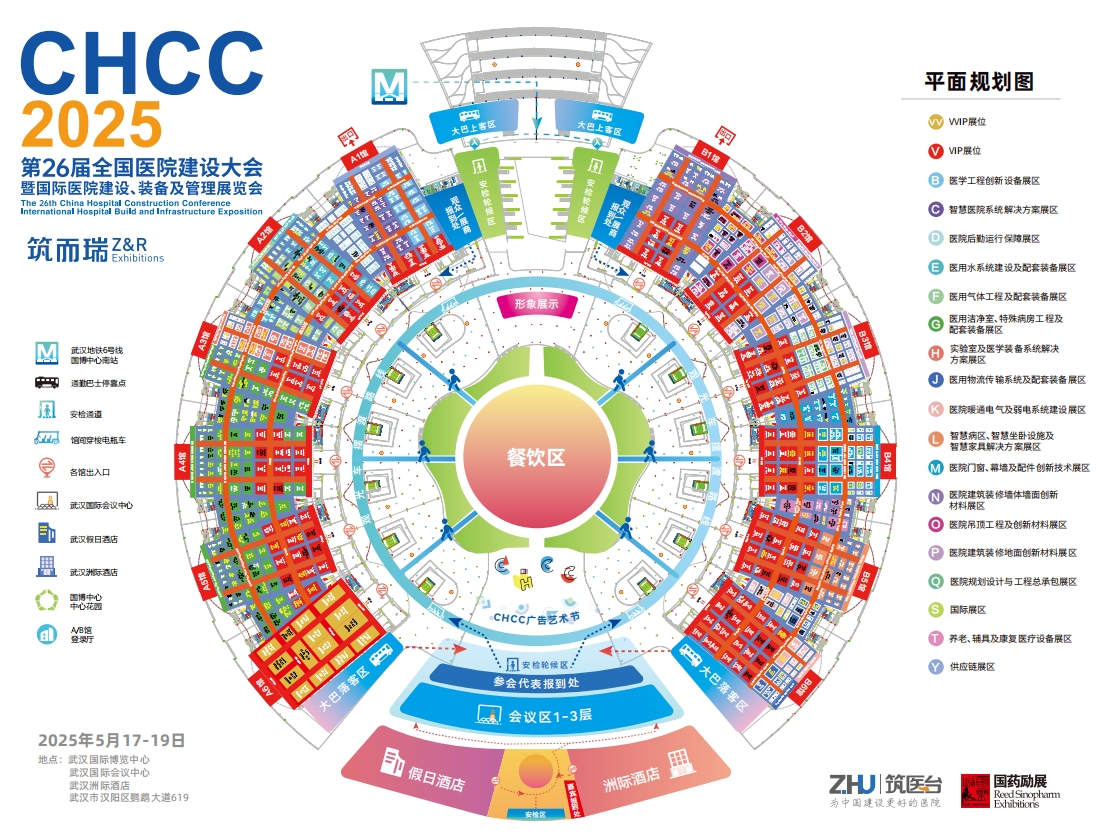 CHCC2025第26届全国医院建设大会【2025年武汉】中国国际医院建设、装备及管理展览会