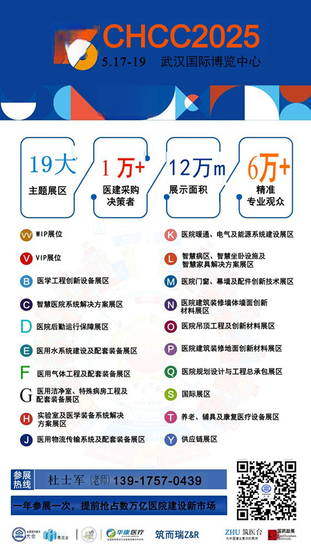 2025第26届全国医院建设大会【CHCC2025武汉医疗建筑装配式建材展】全球医院建设风向标品牌盛会