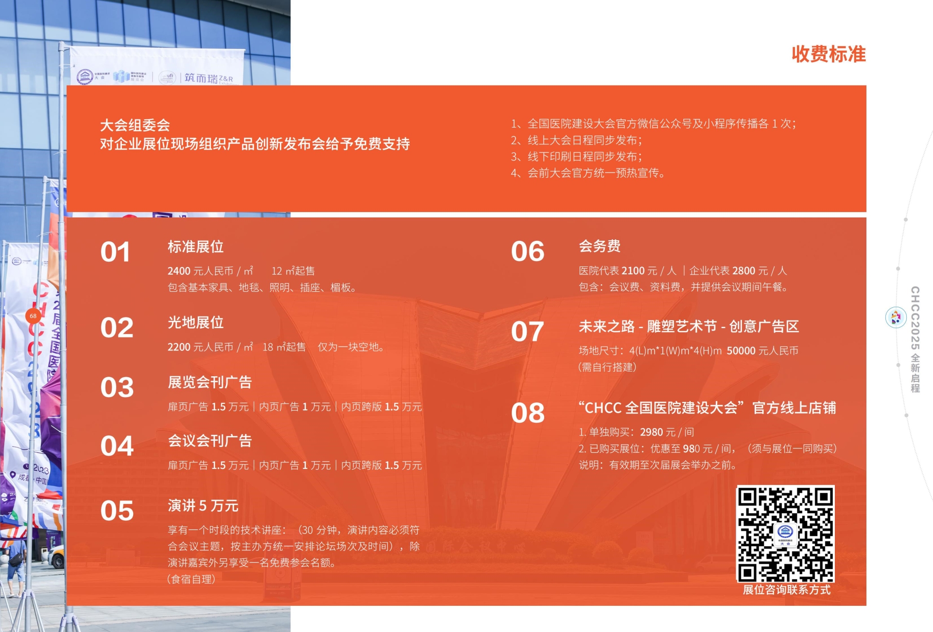 2025第26届全国医院建设大会【CHCC2025】武汉医院建设创新铝瓦楞板展