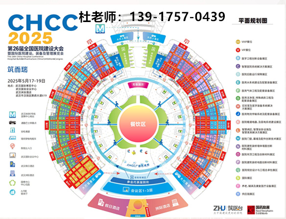 医院展官宣快报-【中国医院医疗家具软装展】CHCC2025第26届全国医院建设大会