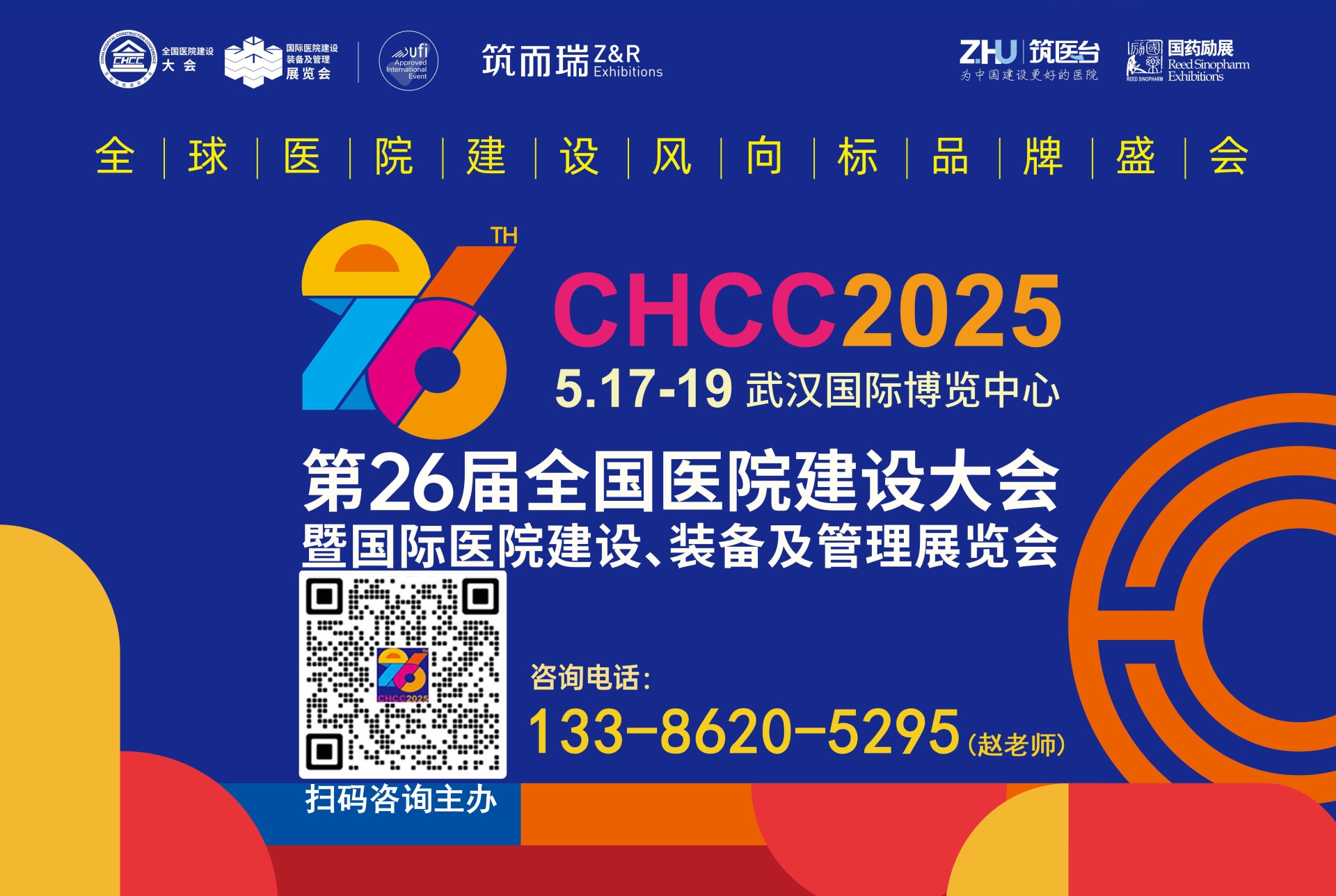 2025第26届全国医院建设大会【CHCC2025主办方报名处】中国大型医用辐射防护门展览会