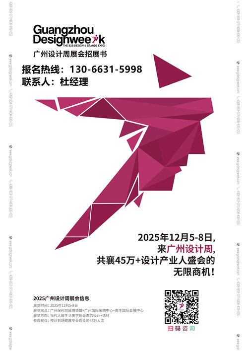 主办方新报名【2025广州设计周】期待与大家继续「亲爱」相见！