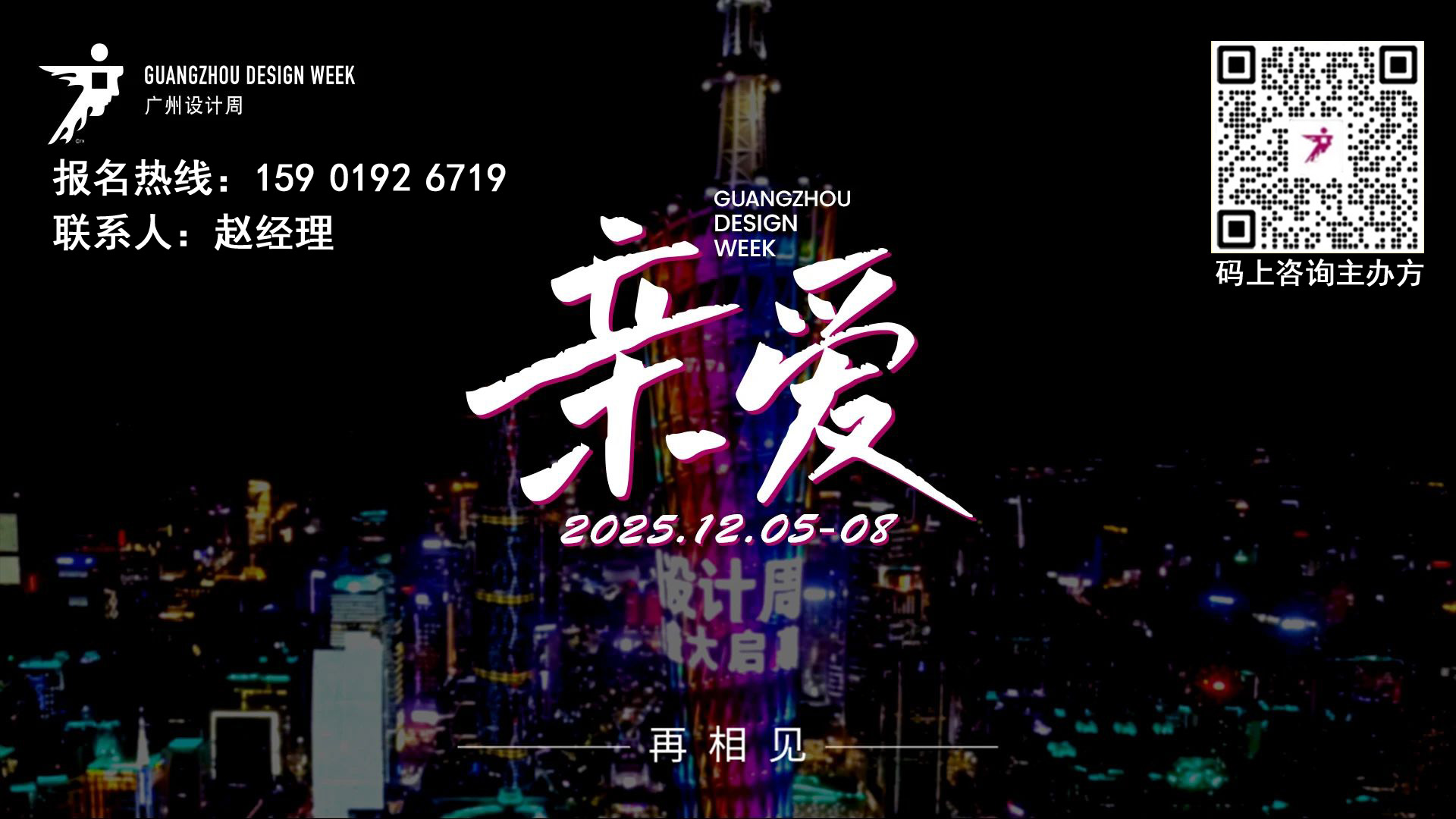 2025广州设计周「橱柜及全屋定制家居展览会」20周年火热报名中！欢迎参展！