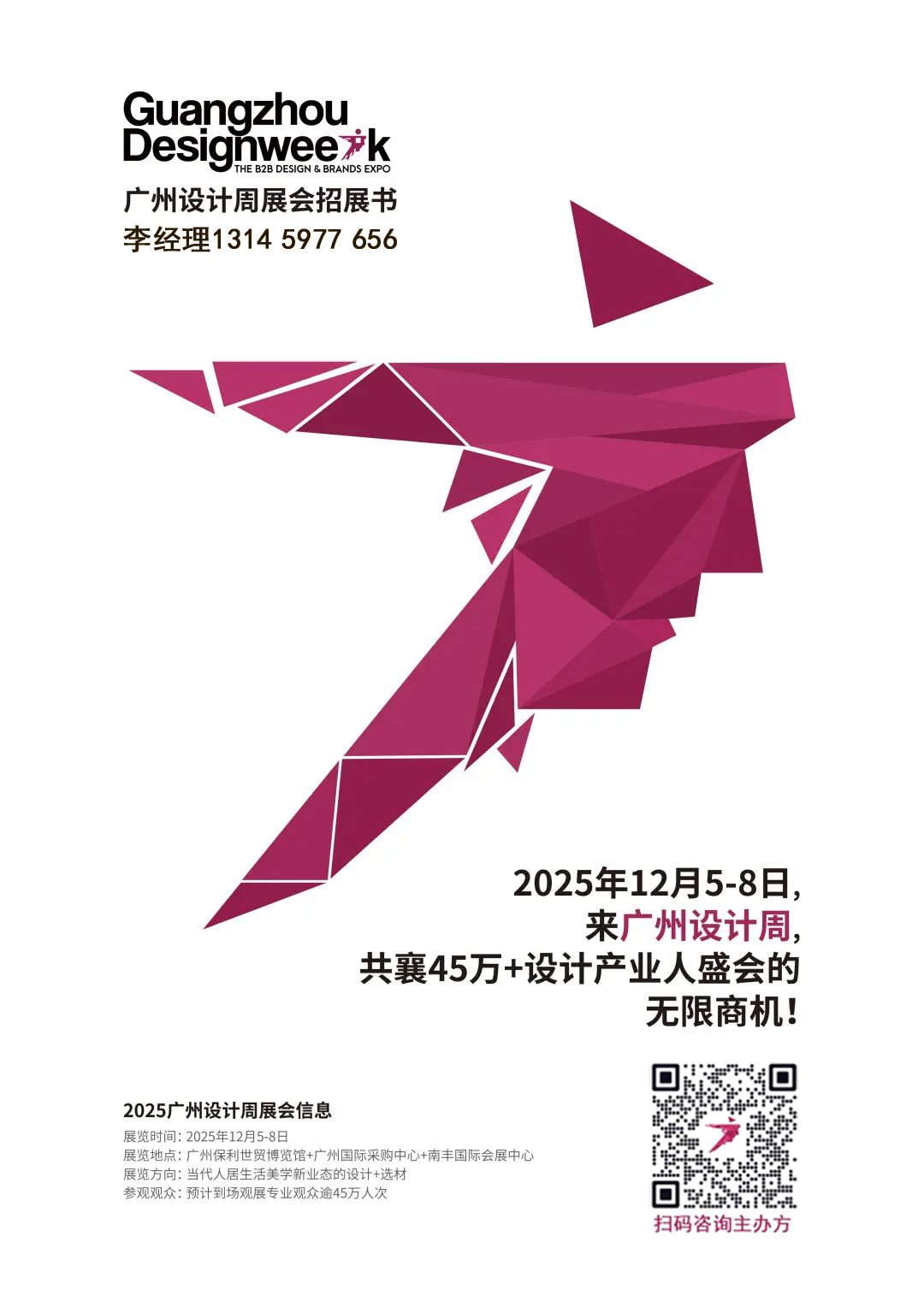 2025广州设计周|亚洲青年设计之光｜林青华：从功能到体验，探索办公空间的多元设计