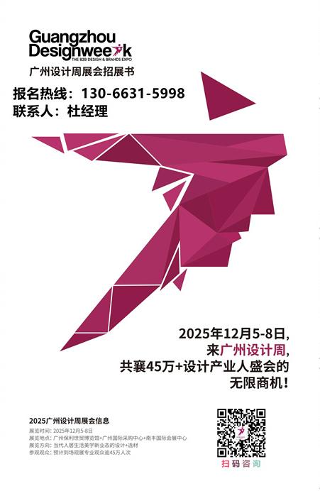 主办方新发布！​2025广州设计周「设计驱动产业升级，产业成就美好生活！」领跑2025新商机！