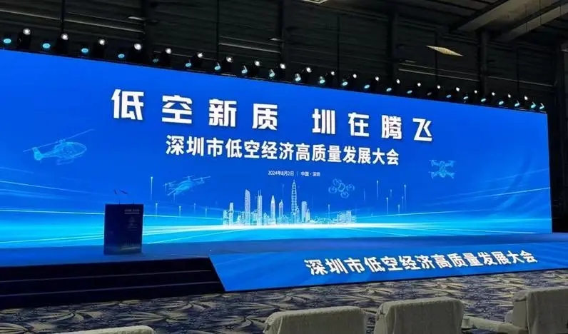 2025中国国际低空经济产业大会暨博览会4月闪耀深圳国际会展中心