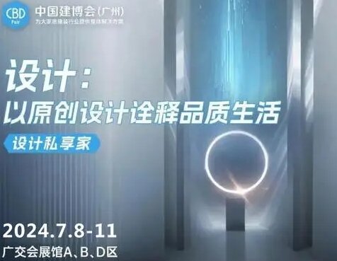 睿见2025广州建博会「汇聚全球优秀的室内设计师、品牌及服务商」 -冠军企业首秀平台！