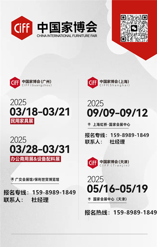 汇聚全球灵感！CIFF广州民用家具展邀您3月共鉴2025羊城“新”春”——2025广州家博会官宣