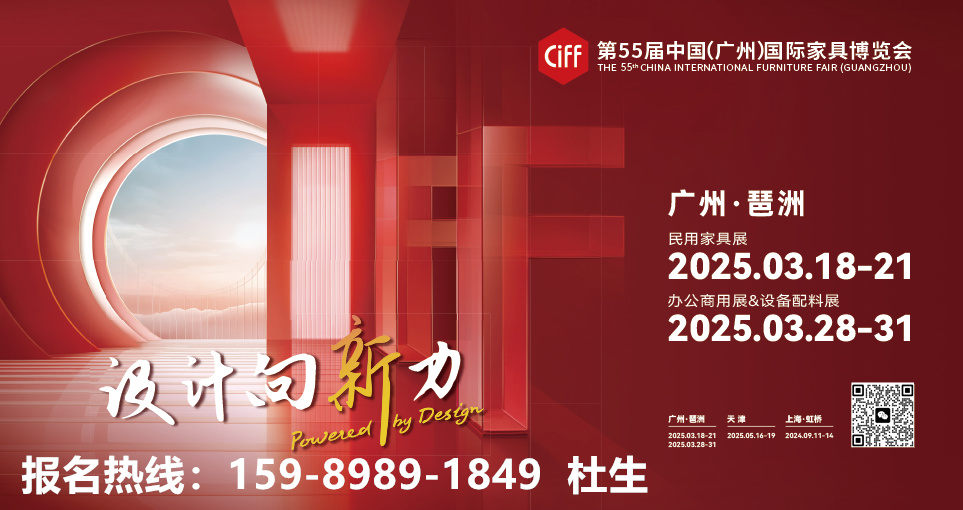 2025年3月18-21日广州民用家具展，主办联系人：杜生 159 8989 1849（微信同号）