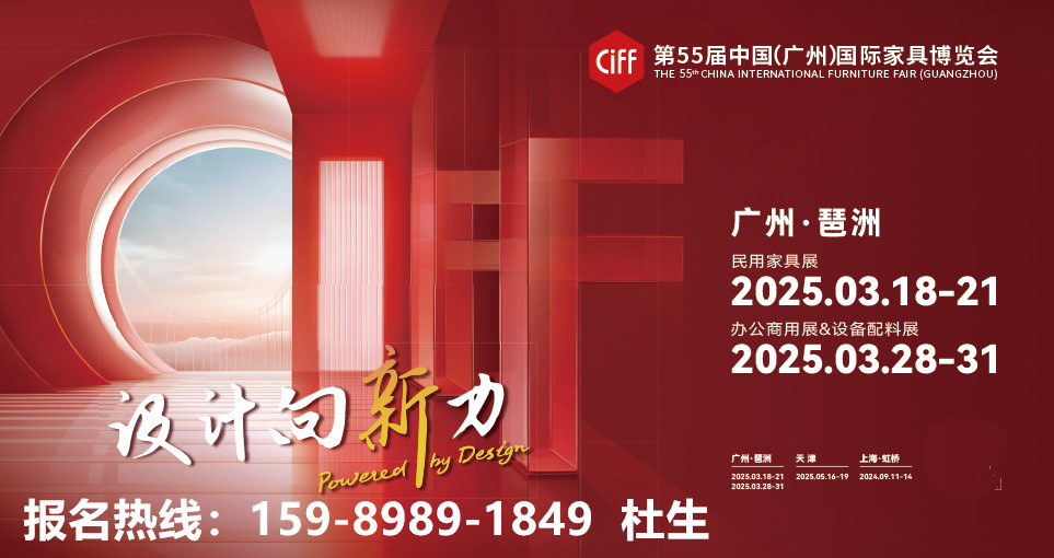 CIFF 2025广州民用家具展邀您3月共鉴2025羊城“新”春”！