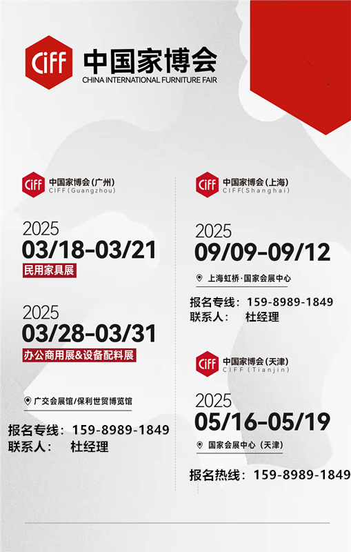 汇聚全球灵感！CIFF广州大软体生活展区邀您3月共鉴2025羊城“新”春”——2025广州家博会官宣