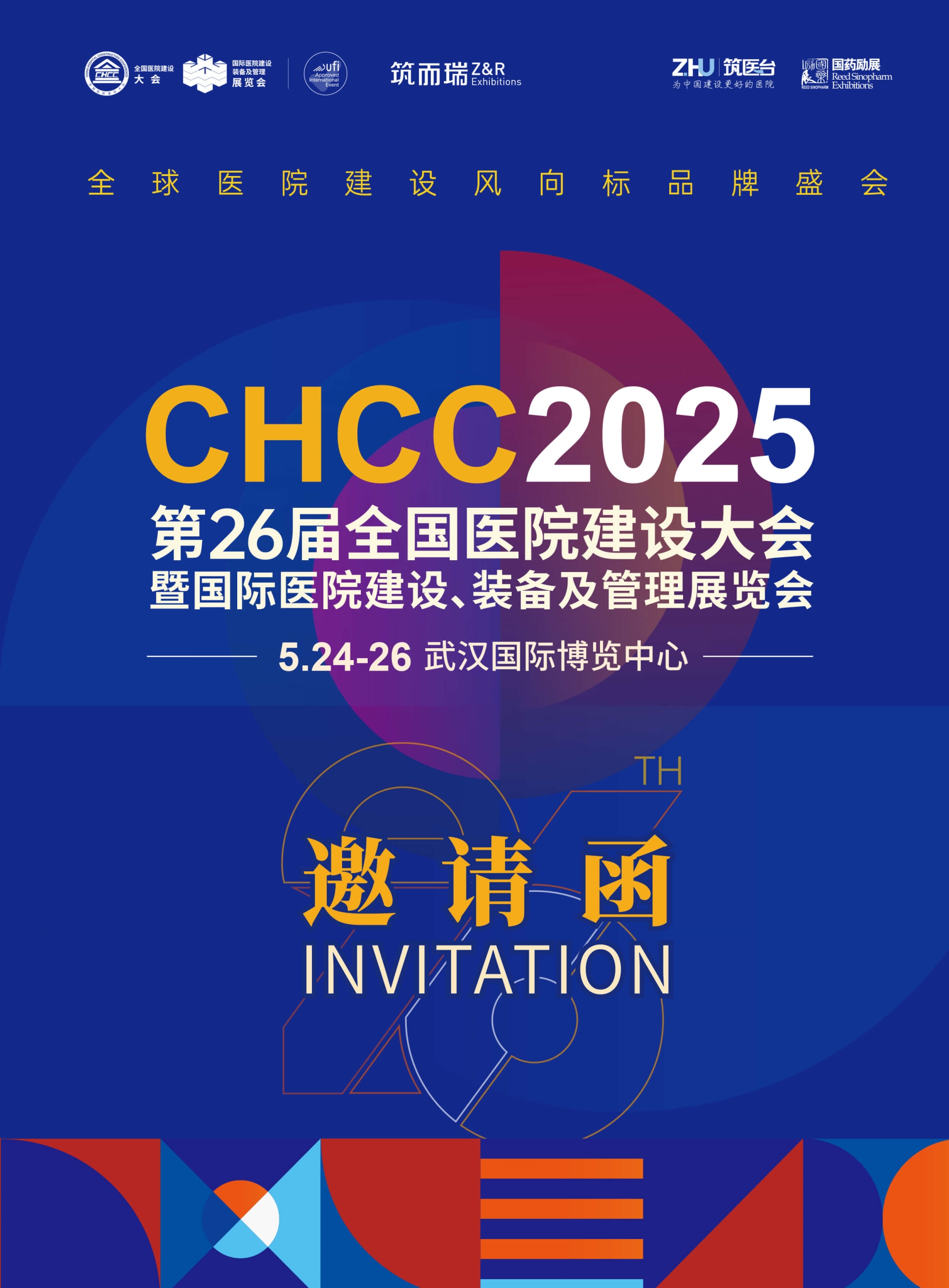 杭州今有科技有限公司携手2025CHCC第二十六届全国医院建设大会