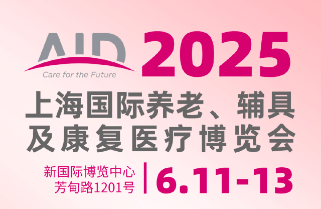 2025老博会.png