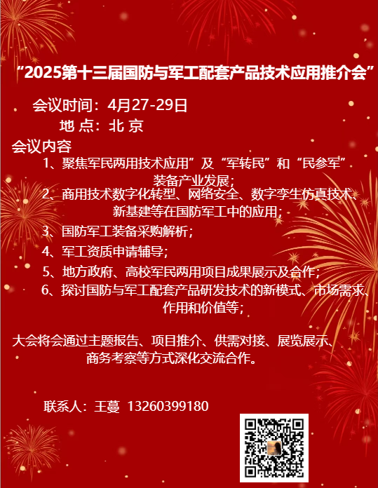 2025第五届国防科技工业数智化应用发展大会暨展览会