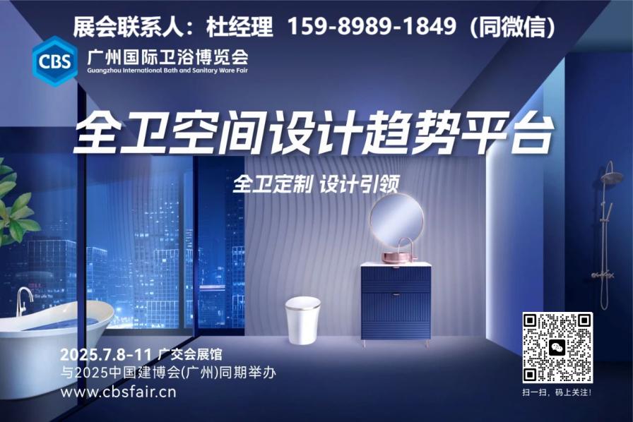 2025广州建博会官网发布|2025广州卫博会主办方报名