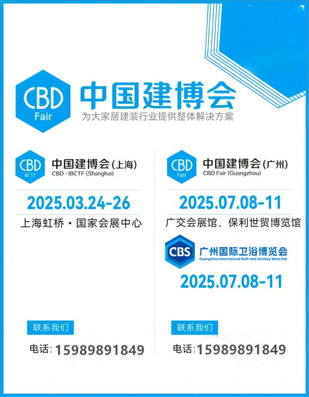 ​2025中国广州建博会【主办方邀请函】中国高端定制第一展