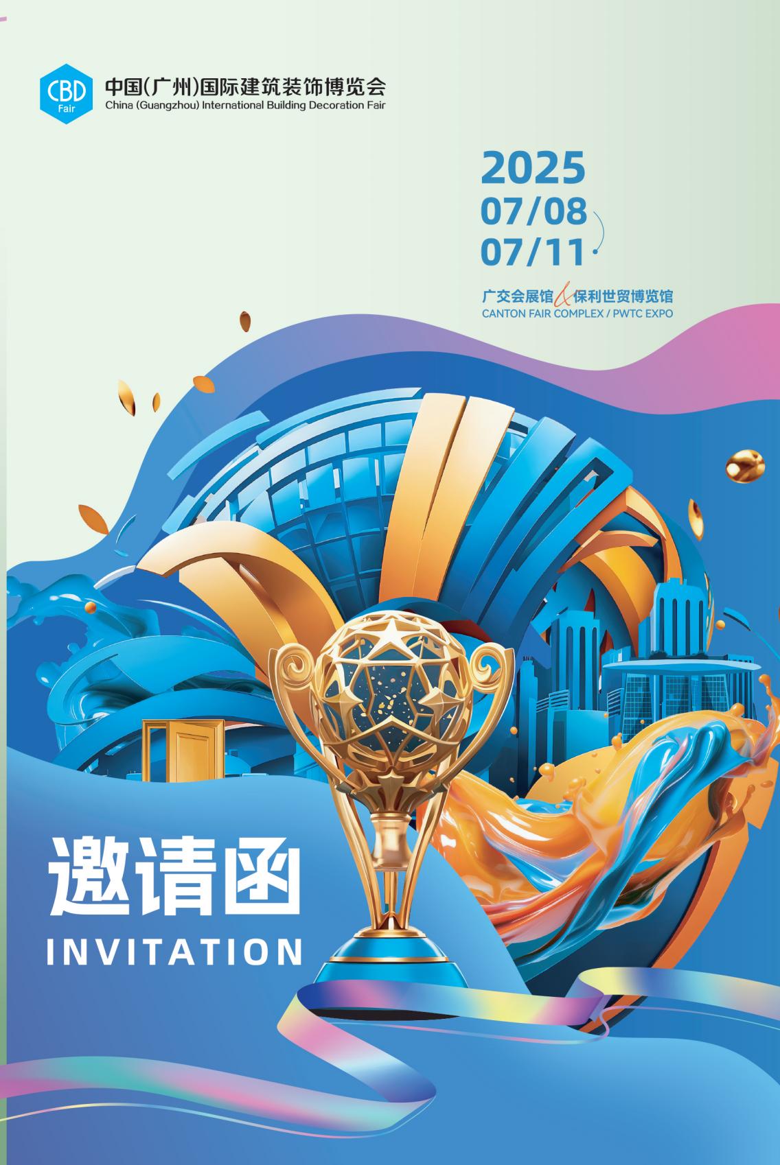 CBD2025广州建博会“公装联”——助力企业把握商业公装新机遇，寻找新增量。