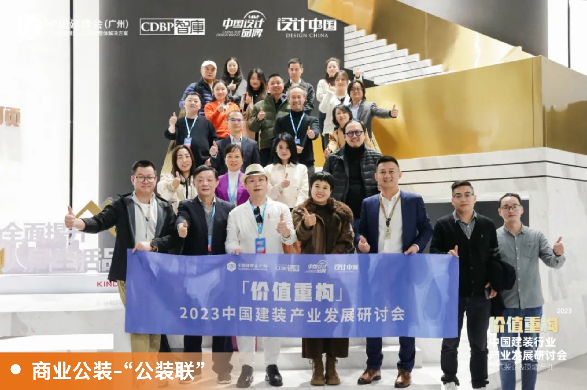 “公装设计行-2025中国建博会（广州）公装联走访交流活动”在广州成功举办