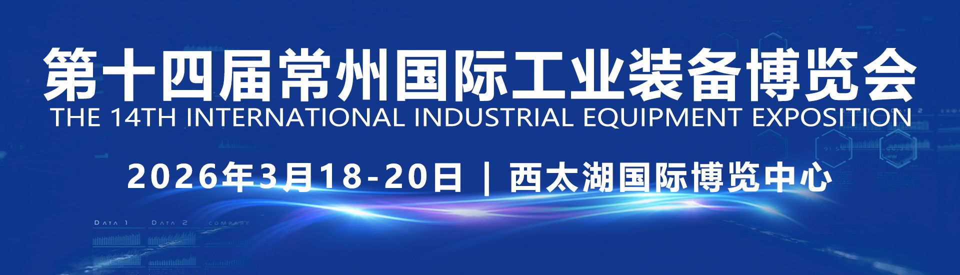 官宣|江苏开春第一展，2026第十四届常州工博会招商启动