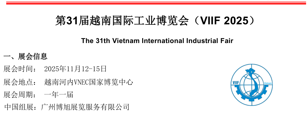 2025越南工业展标题.png