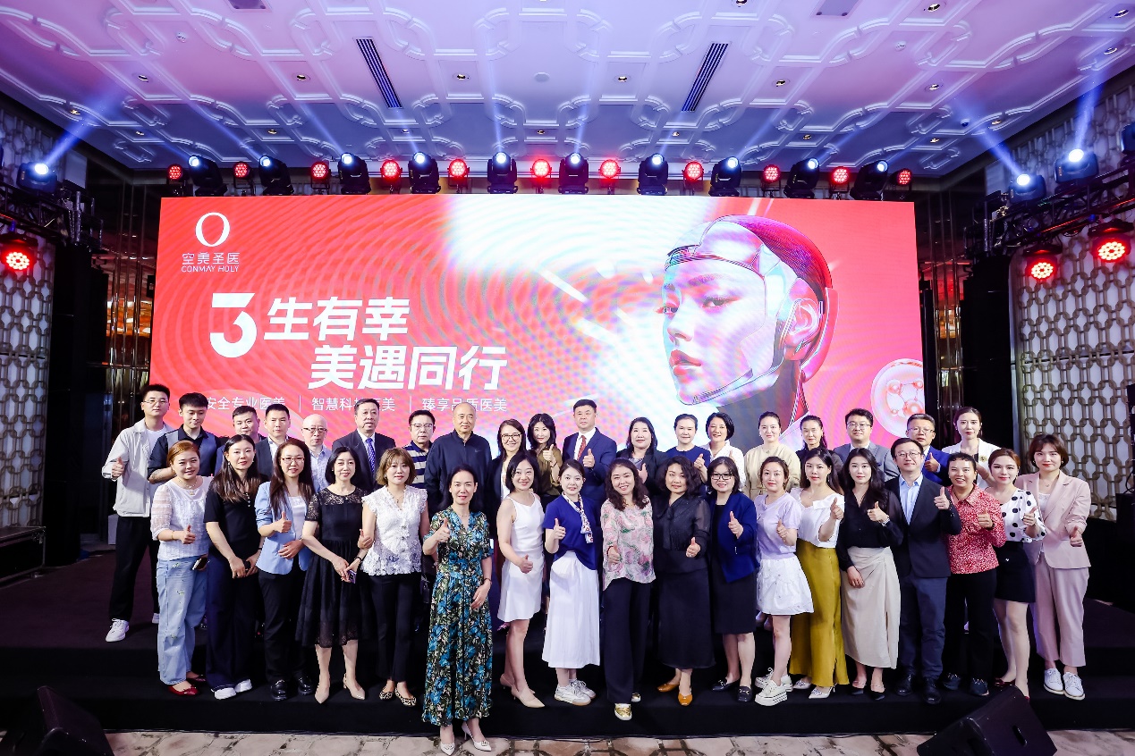 “三生有幸·美遇同行”北京空美圣医医疗美容周年庆典圆满举办