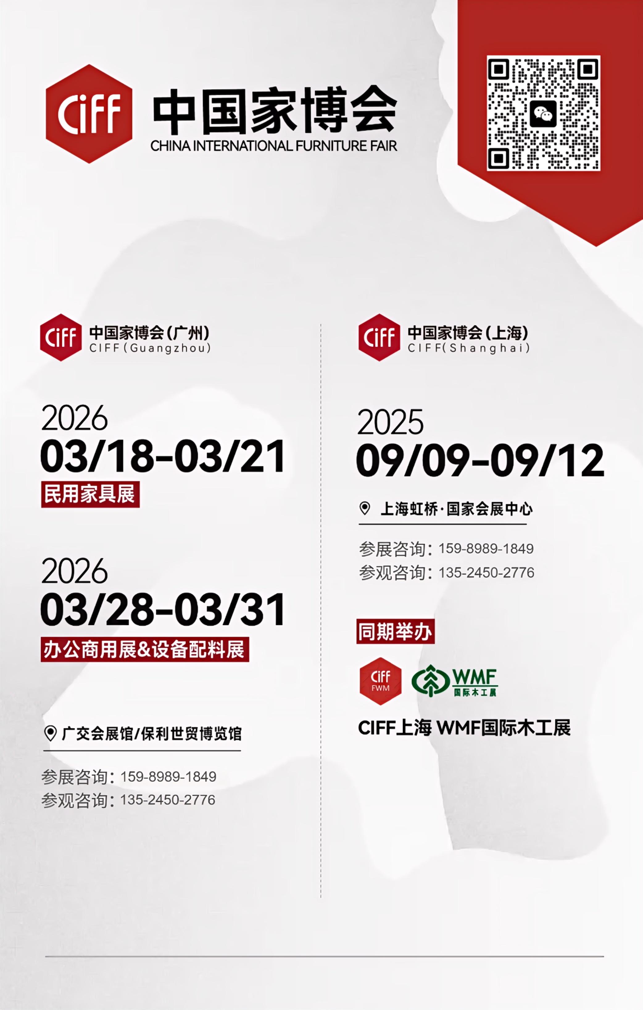 2025-2026家博会码.jpg 2025-2026家博会码.jpg