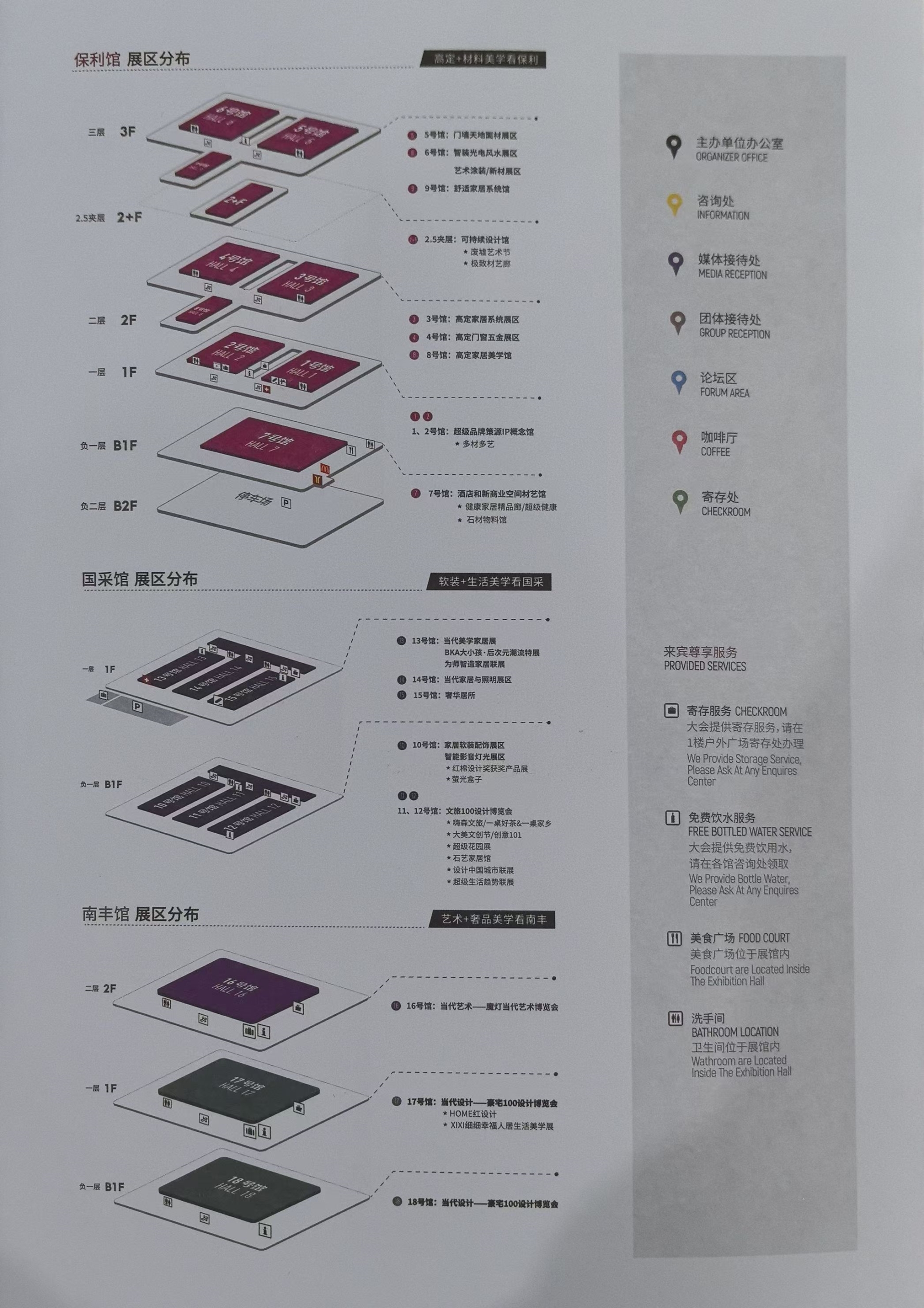 定档通知！2025广州设计周三馆联展【展览地点：广州保利世贸博览馆+广州国际采购中心+南丰国际会展中心】主题：亲爱！
