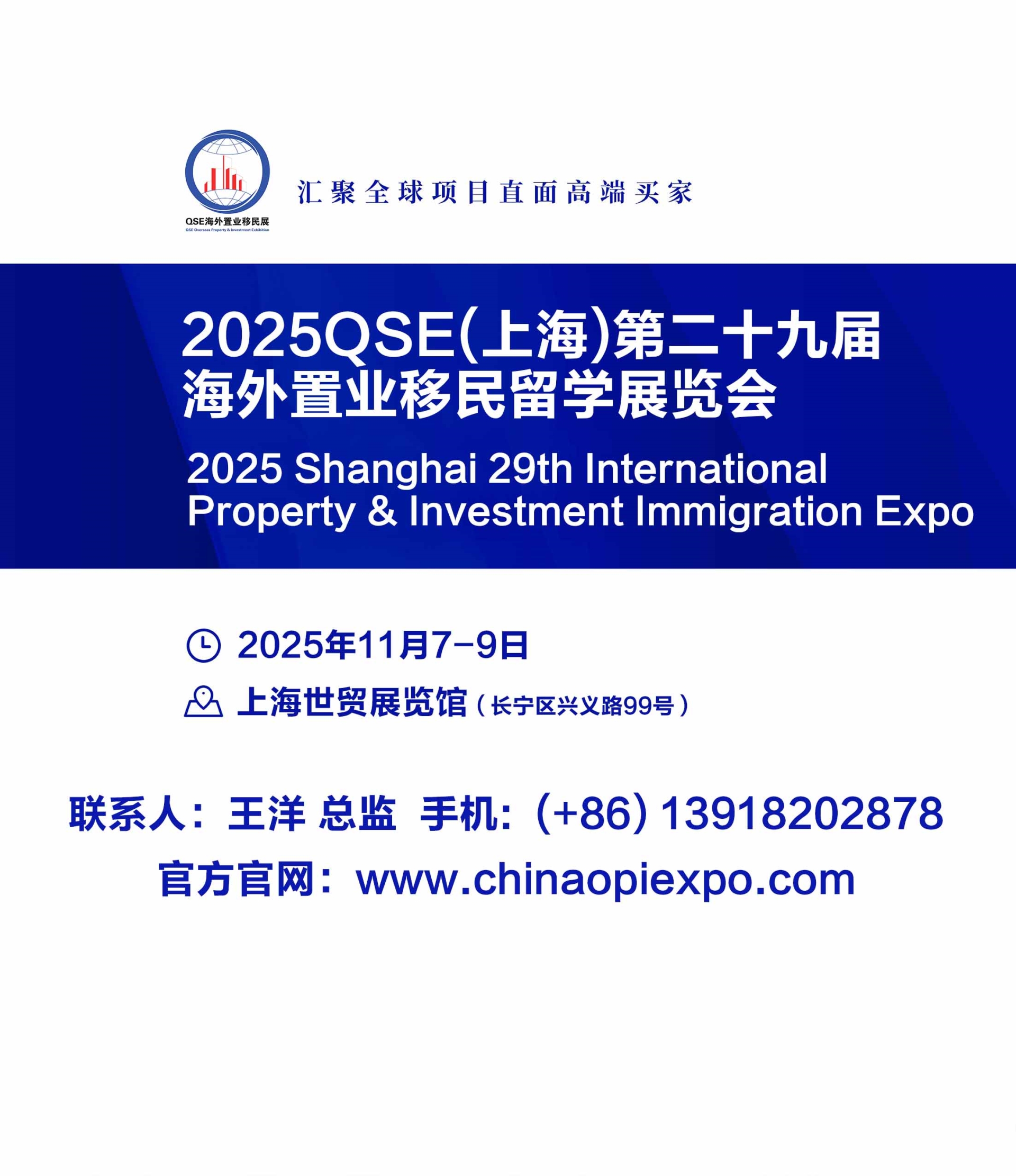 2025上海第29届海外置业移民投资展览会