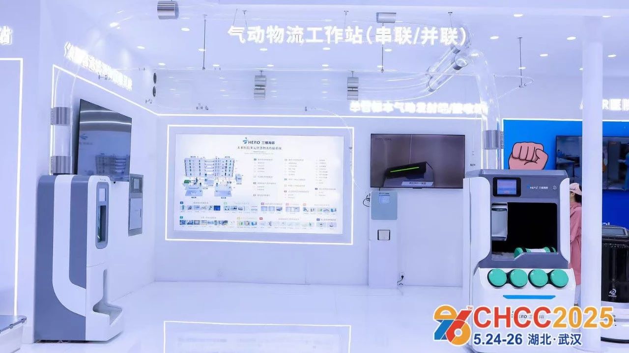 医院气动物流工作站展《2026第27届全国医院建设大会暨展览会》CHCC主办方报名电话