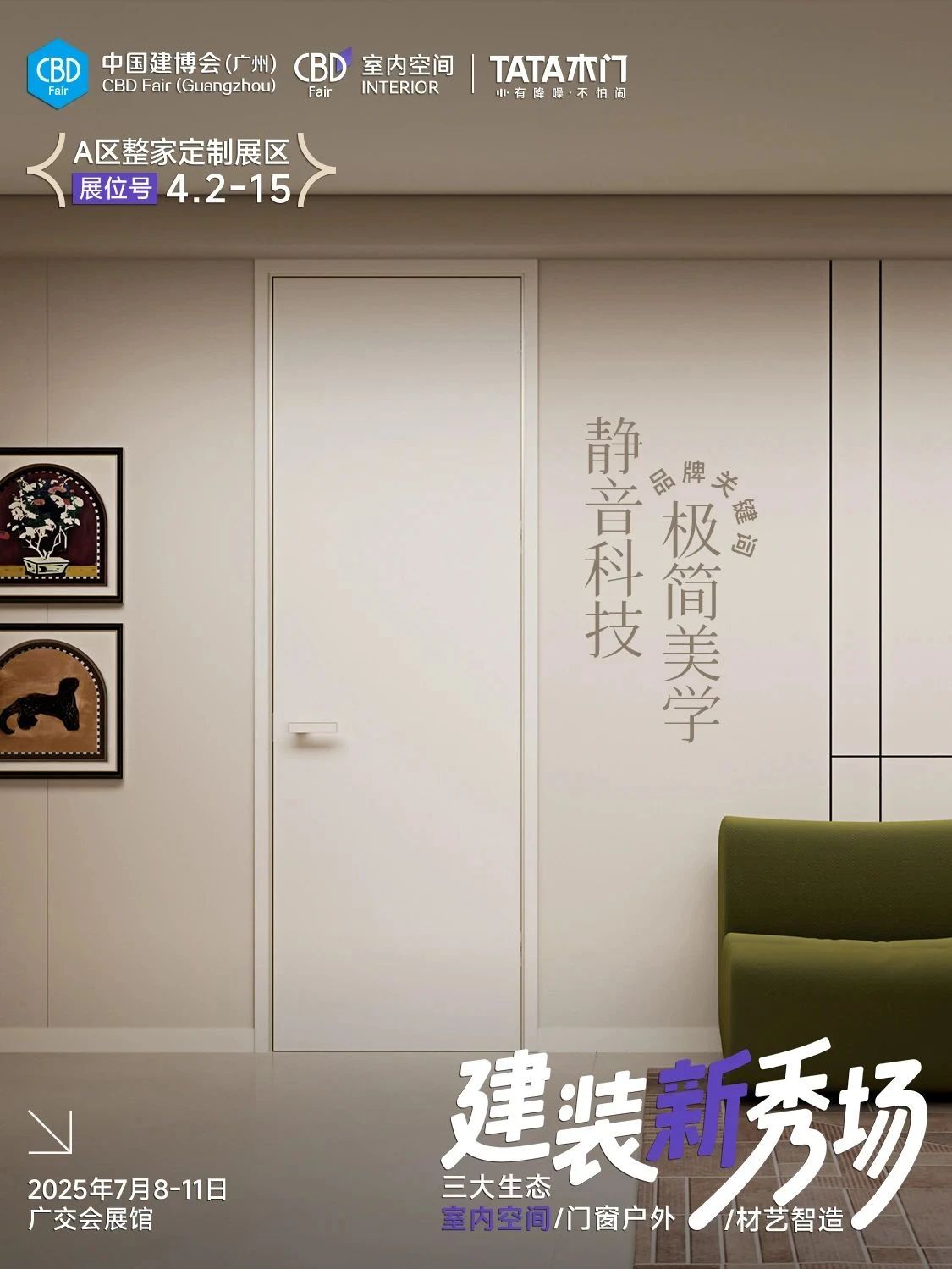 welcome to 2026CBD广州建博会——定制木门展览会（整家定制展区）