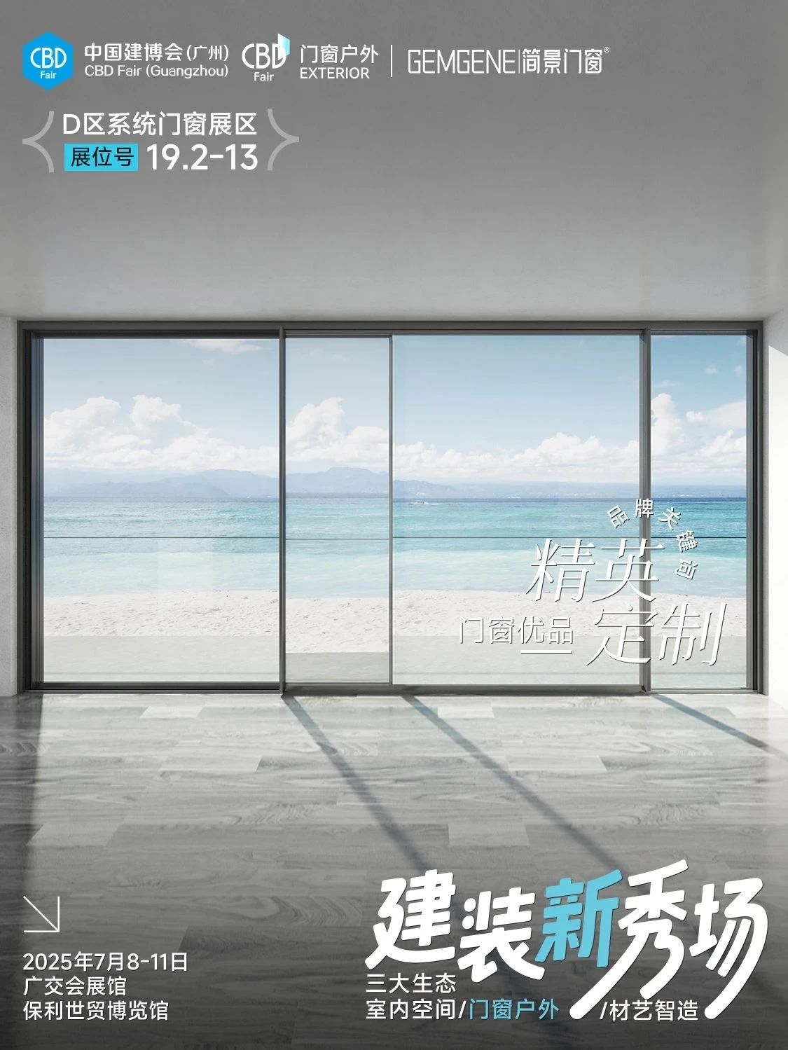 welcome to 2026CBD广州建博会【系统门窗展】