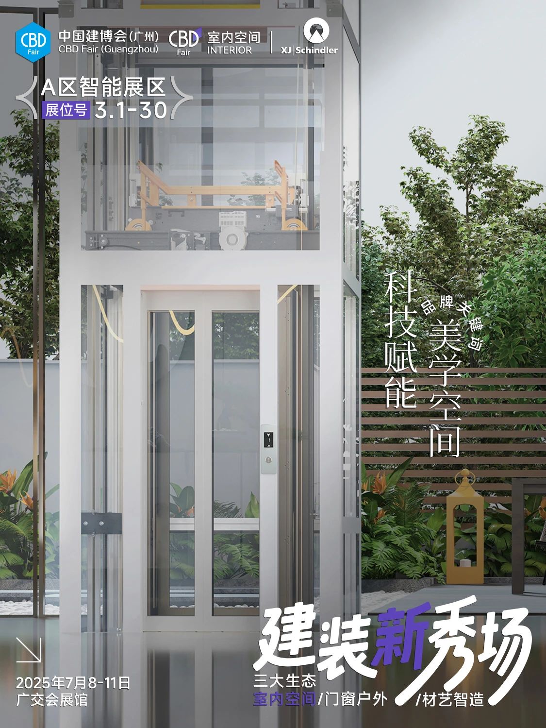 welcome to 2026CBD广州建博会【别墅电梯展】