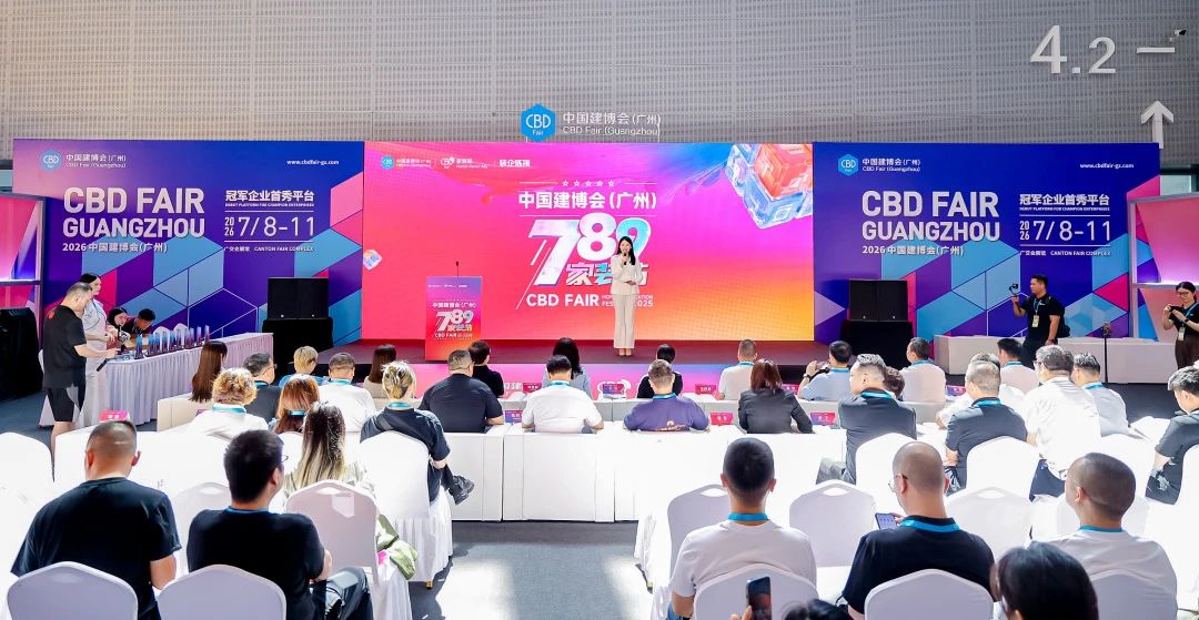 官方发布：2026广州建博会【CBD家装节】