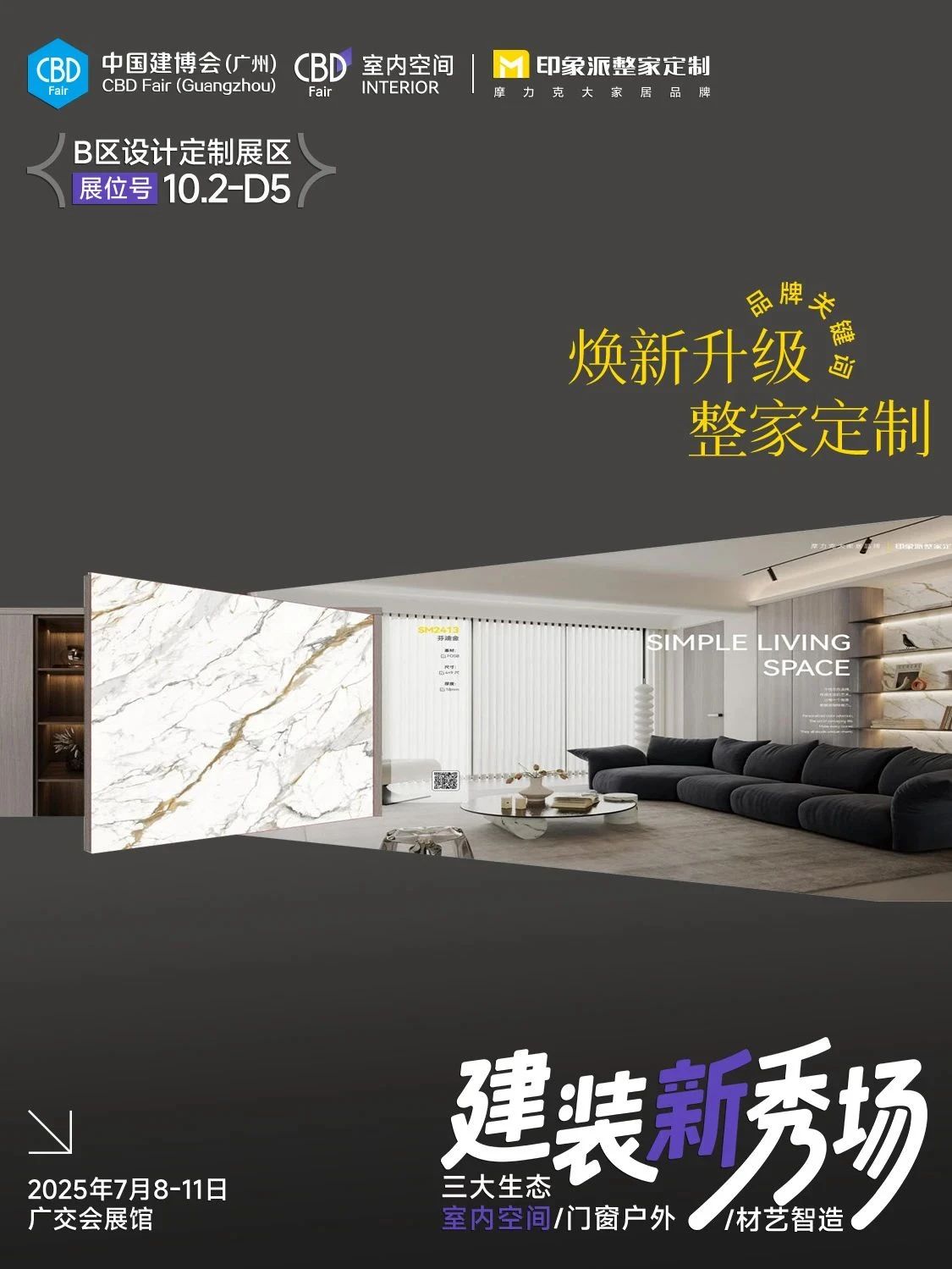 2026中国建博会（广州建材展）组委会：杜经理 159 8989 1849（微信同号）