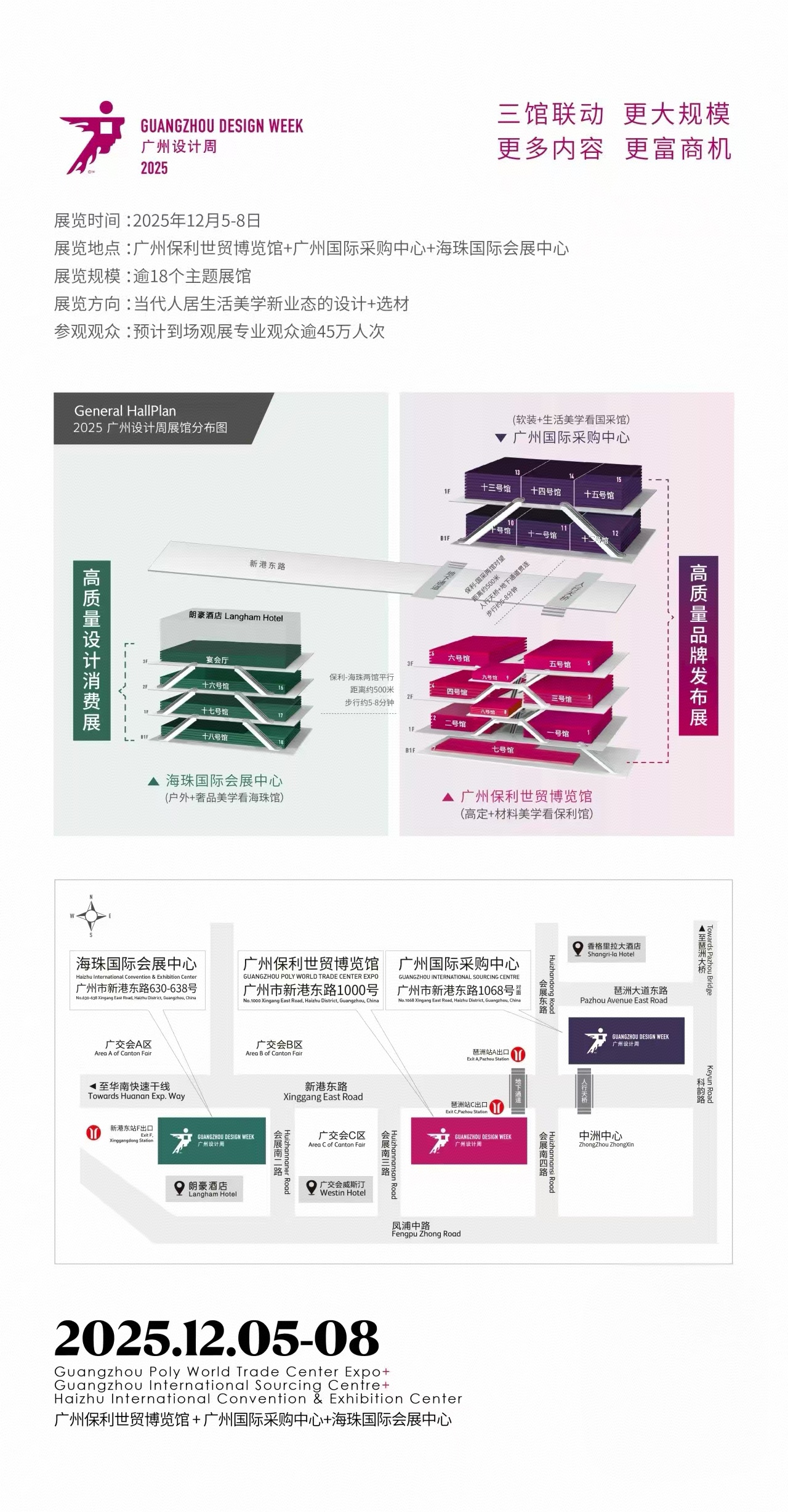 官方发布！2025广州国际设计周设计+选材展定档：12月5-8日|年度主题为： 亲爱！