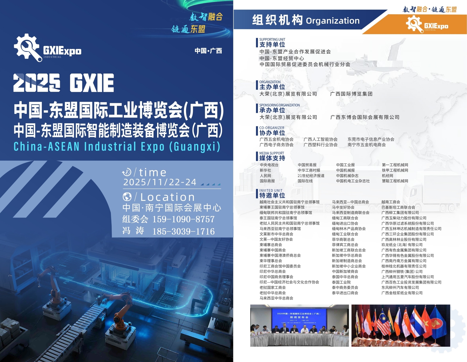 2025中国-东盟国际工业博览会(广西)邀请函-1 - 副本.jpg