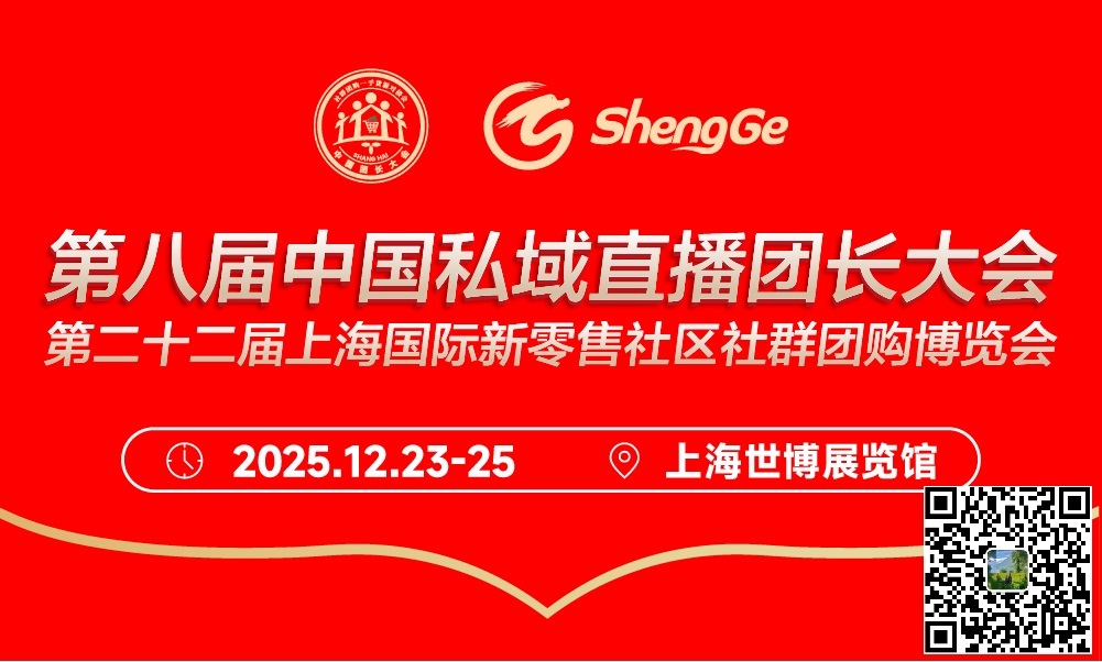 选年货爆品！就来上海12.23第八届私域爆品展