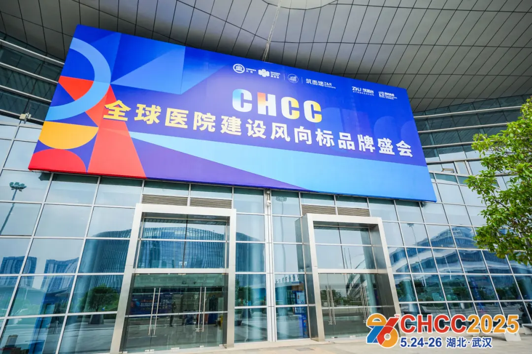 2026第27届全国医院建设大会【医院病房一体化卫生间展】官网报名