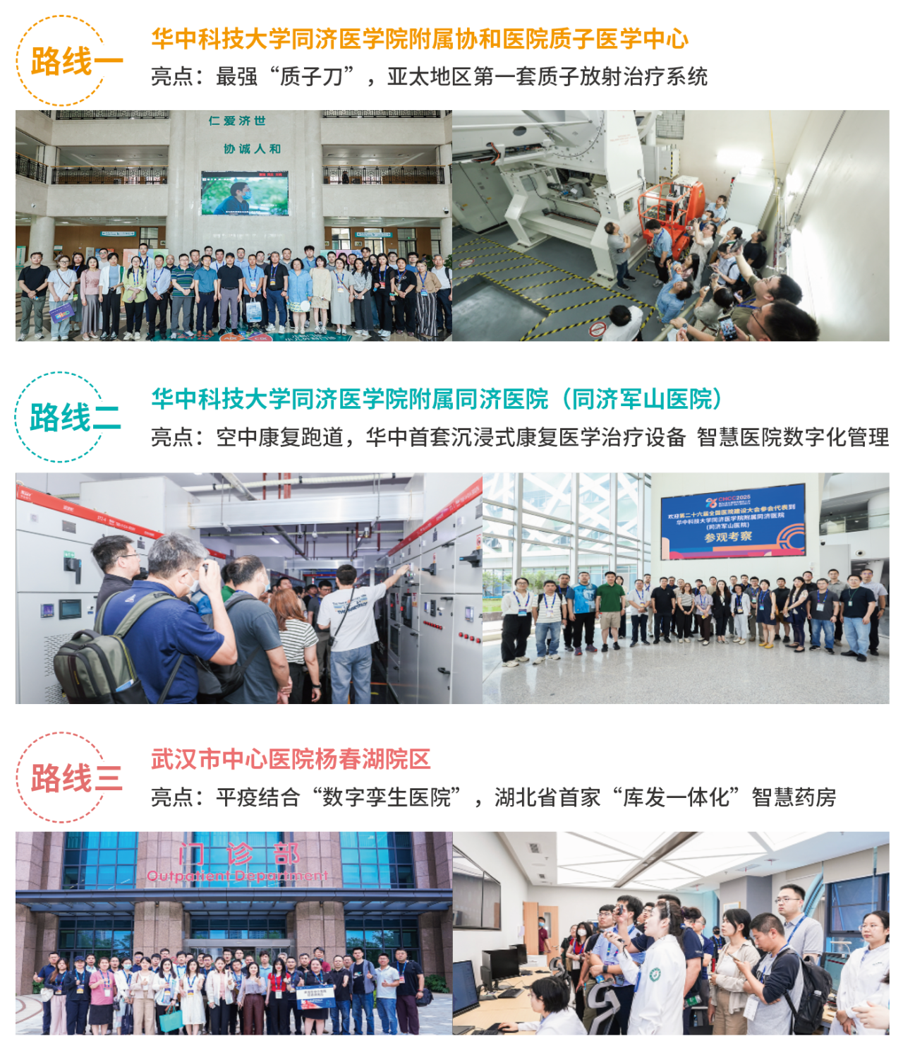 ​2026第27届全国医院建设大会【CHCC医院考察活动】官网报名