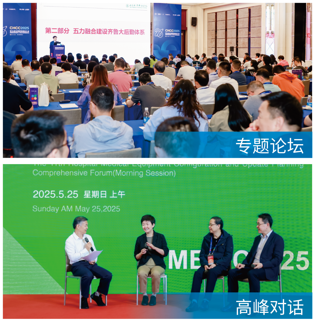CHCC 2026全国医院建设大会暨医院建设专题论坛-官方消息