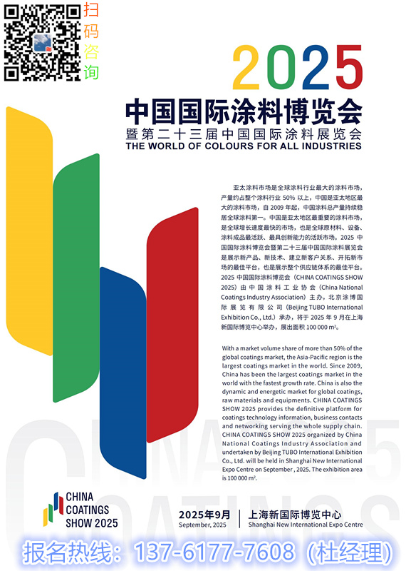 2026中国国际涂料展览会——全球最大涂料全产业链展览会