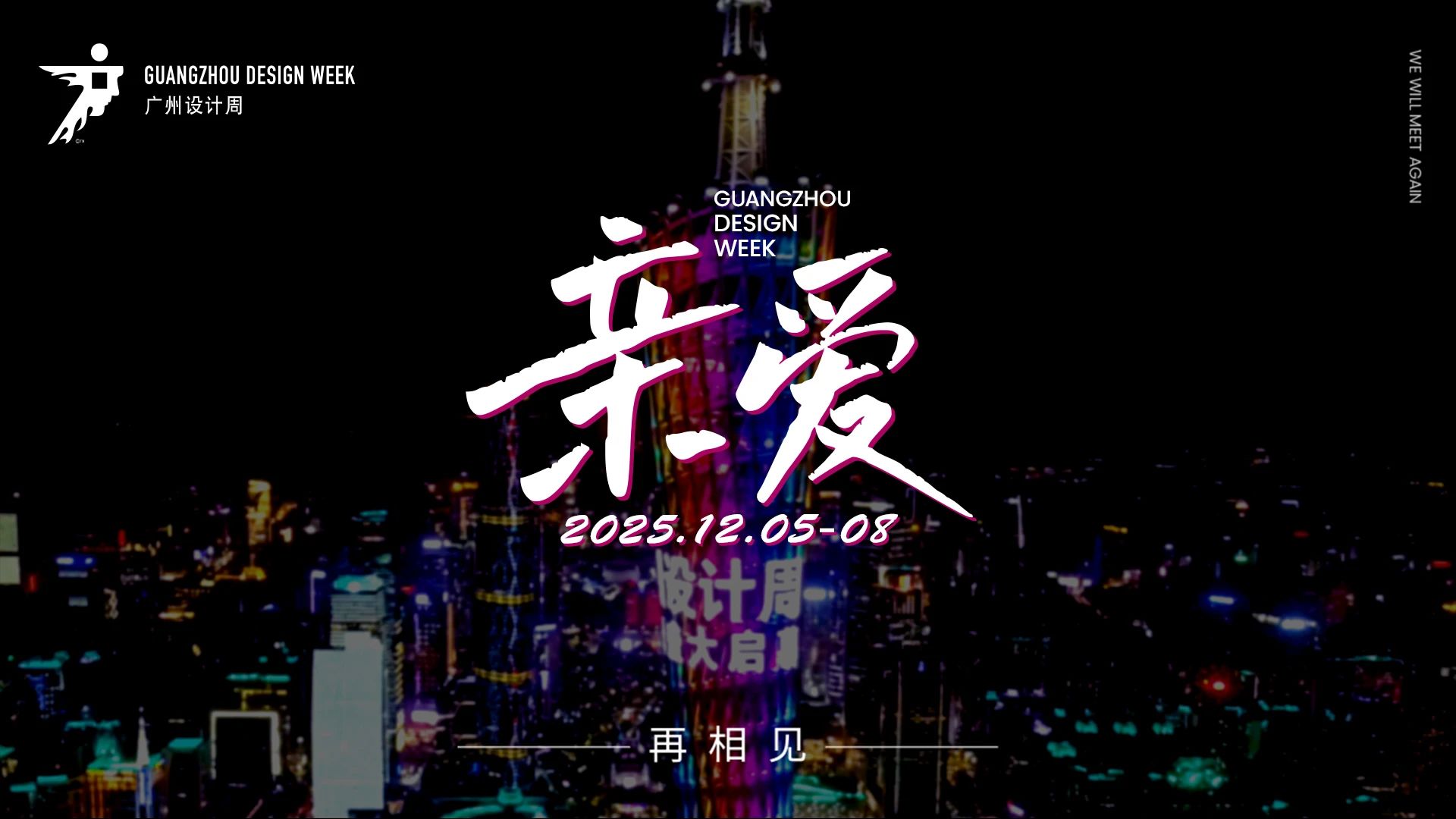 2025广州设计周-广州高定厨卫设施展【探索设计新境，引领产业新风尚】