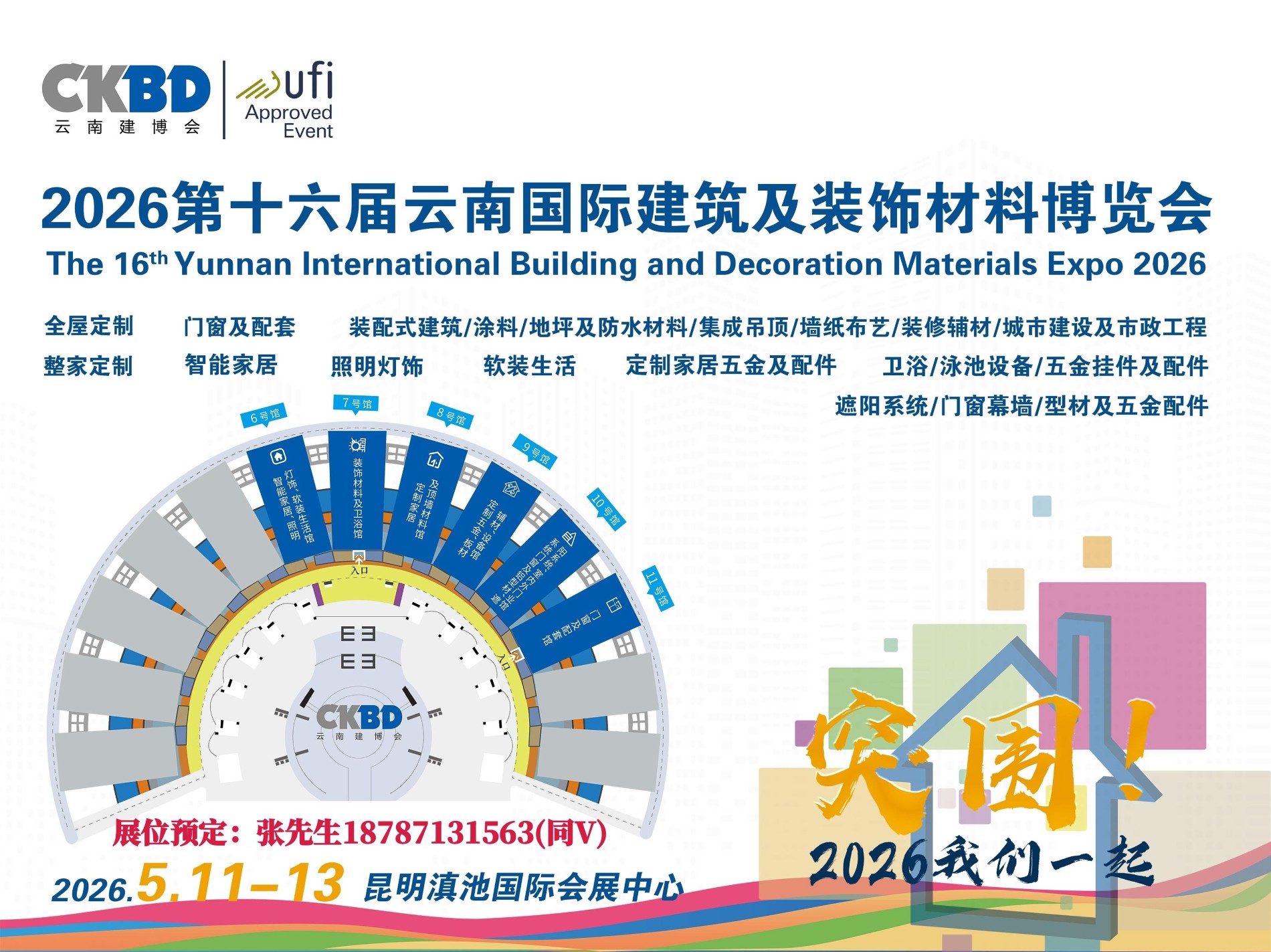 2026云南建博会宣传图片1.jpg