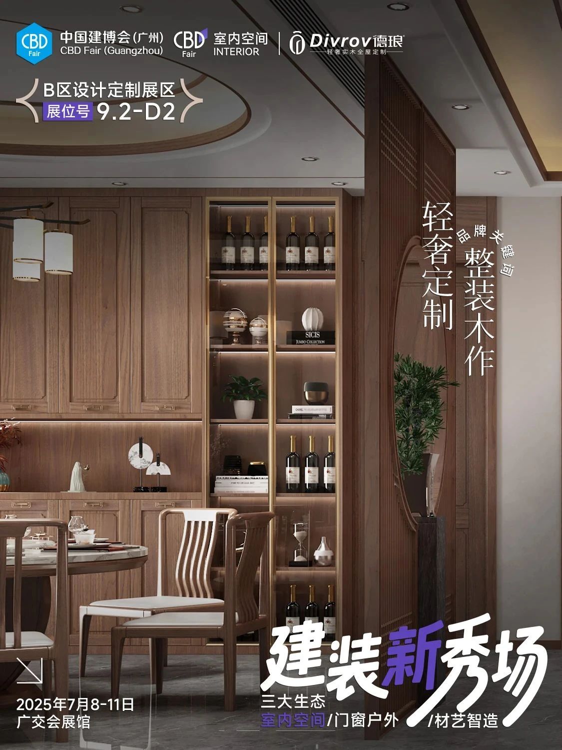 CBD 2026第28届中国建博会（广州）国际木质家居博览会
