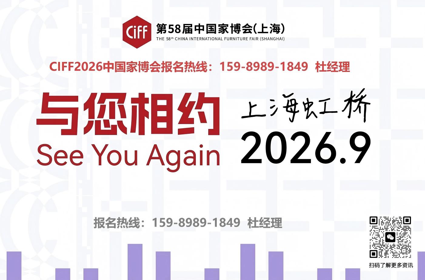 主办方报名CIFF2026上海家博会（9月9-12日）黄金展位先到先得！