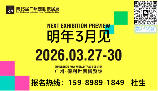 主办方报名2026中国定制家居展（广州国际包装机与除尘设备展）展会招商火热进行中