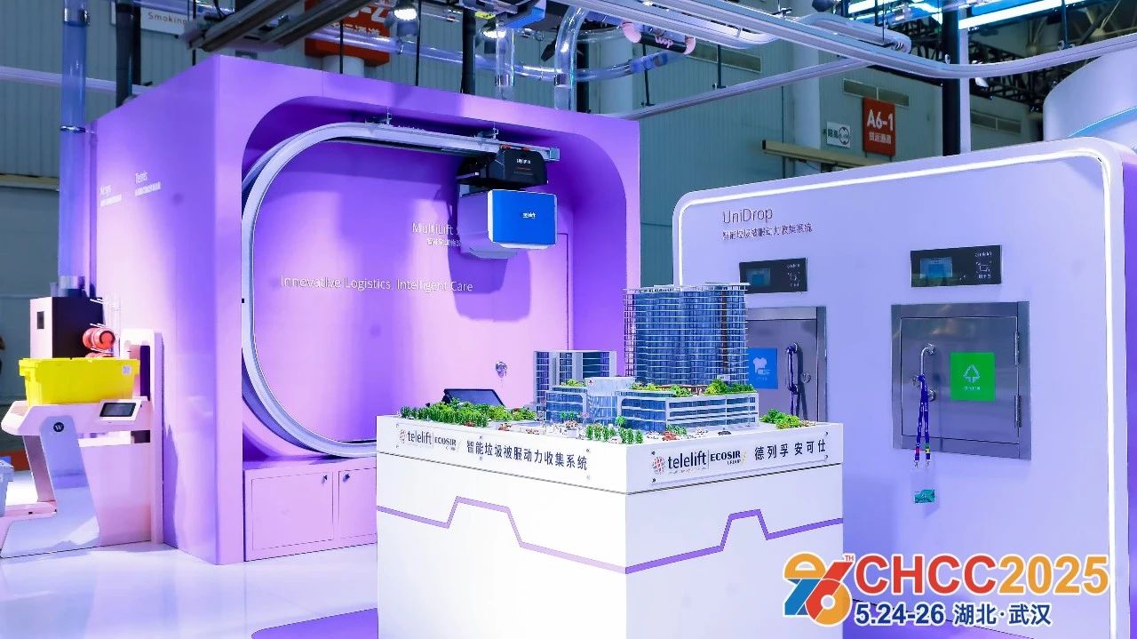 CHCC2026全国医院建设大会暨第27届国际医院气力式垃圾被服传输系统展览会【参展收费公布】